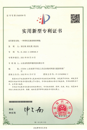 帶有支架結(jié)構的噴槍